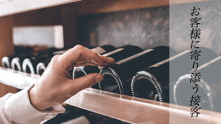 心を込めた接客