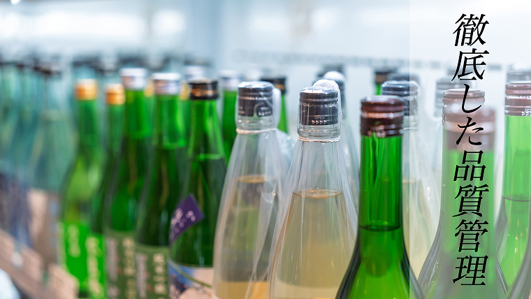 徹底した品質管理