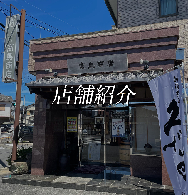 店舗の外観